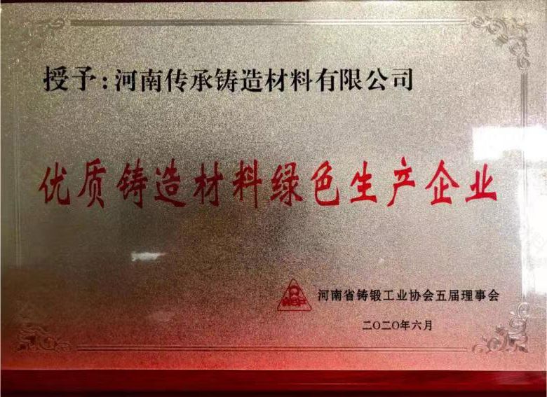 優(yōu)質鑄造材料綠色生產企業